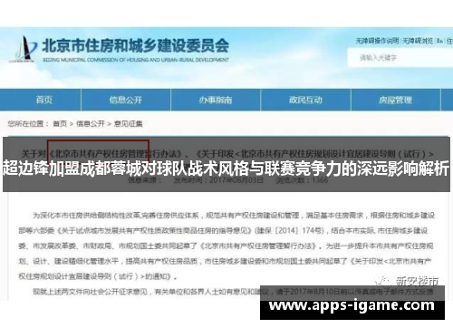 超边锋加盟成都蓉城对球队战术风格与联赛竞争力的深远影响解析