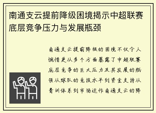 南通支云提前降级困境揭示中超联赛底层竞争压力与发展瓶颈 南通支云提前降级困境揭示中超联赛底层竞争压力与发展瓶颈