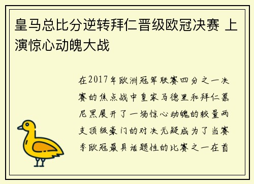皇马总比分逆转拜仁晋级欧冠决赛 上演惊心动魄大战