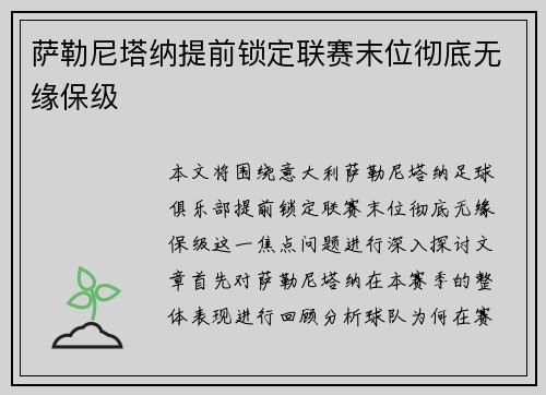 萨勒尼塔纳提前锁定联赛末位彻底无缘保级