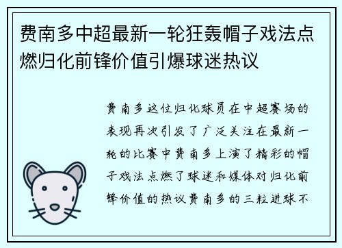 费南多中超最新一轮狂轰帽子戏法点燃归化前锋价值引爆球迷热议