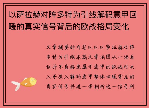 以萨拉赫对阵多特为引线解码意甲回暖的真实信号背后的欧战格局变化