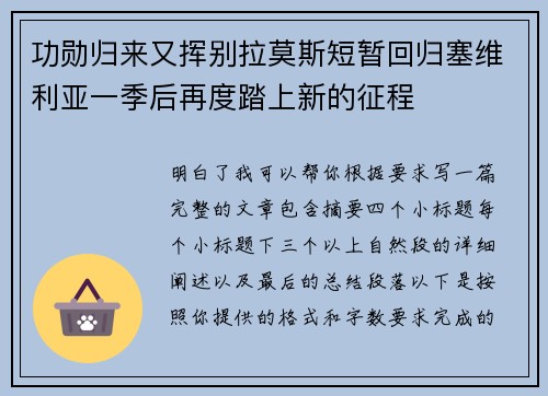 功勋归来又挥别拉莫斯短暂回归塞维利亚一季后再度踏上新的征程