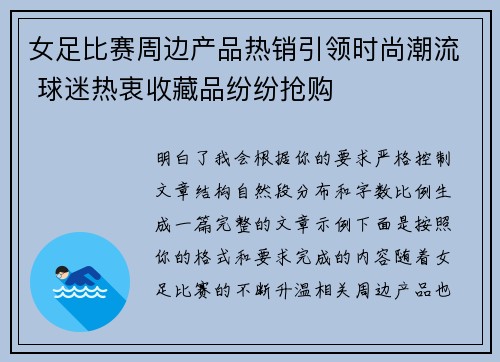 女足比赛周边产品热销引领时尚潮流 球迷热衷收藏品纷纷抢购