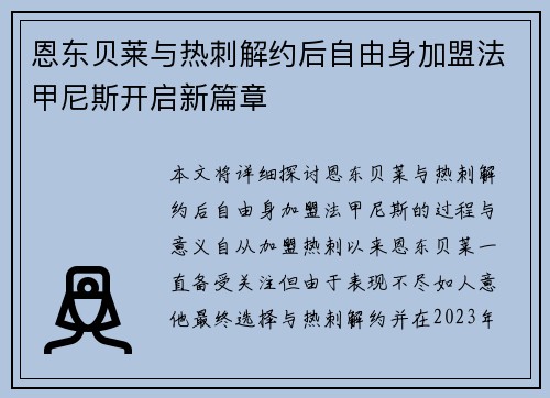 恩东贝莱与热刺解约后自由身加盟法甲尼斯开启新篇章 恩东贝莱与热刺解约后自由身加盟法甲尼斯开启新篇章