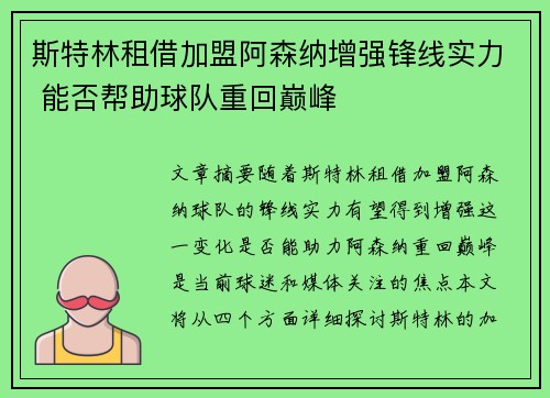 斯特林租借加盟阿森纳增强锋线实力 能否帮助球队重回巅峰
