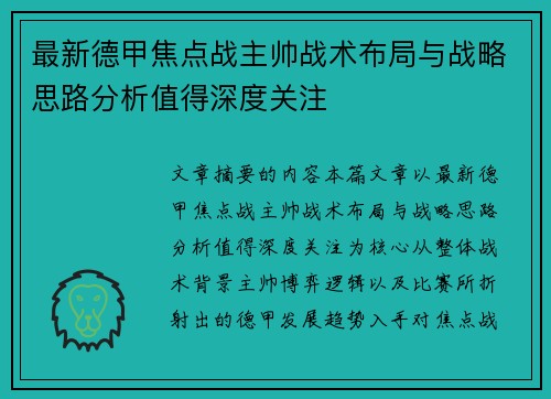 最新德甲焦点战主帅战术布局与战略思路分析值得深度关注 最新德甲焦点战主帅战术布局与战略思路分析值得深度关注