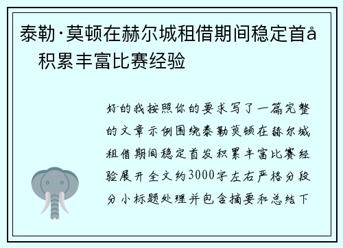 泰勒·莫顿在赫尔城租借期间稳定首发积累丰富比赛经验